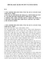 [행복나래] 2026년 4월 통신구매 경력 자기소개서와 면접자료-1