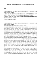 [행복나래] 2026년 4월 통신구매 신입 자기소개서와 면접자료-1