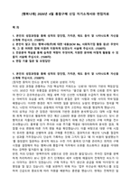 [행복나래] 2026년 4월 통합구매 신입 자기소개서와 면접자료-1