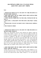 2026 대한적십자사 혈액원 간호사 자기소개서와 면접자료(2024년 하반기, 2025년 상반기 기출반영)-1