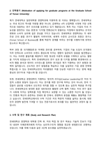 연세대학교 경영학과 일반대학원 합격 학업계획서-2