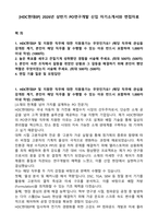 [HDC현대EP] 2026년 상반기 PO연구개발 신입 자기소개서와 면접자료-1