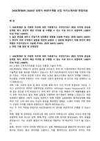 [HDC현대EP] 2026년 상반기 PS연구개발 신입 자기소개서와 면접자료-1
