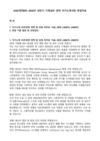 [HDC현대EP] 2026년 상반기 기계설비 경력 자기소개서와 면접자료-1