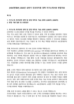 [HDC현대EP] 2026년 상반기 인프라지원 경력 자기소개서와 면접자료-1