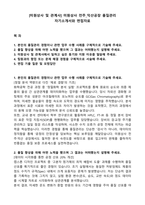[미원상사 및 관계사] 미원상사 전주_익산공장 품질관리 자기소개서와 면접자료-1