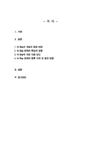 [e비즈니스] 최근 생성형 AI등이 발달하면서 새로운 문제로 대두되고 있는 AI Slop에 대해 그 정의를 간략히 기술하시고 향후 AI Slop에 대한 대응 방안을 논하시오-2