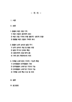 [가축생리학] 동물의 체온 조절 기작에 대해 생리학적 원리와 구체적 예시를 들어 설명하시오 등-2