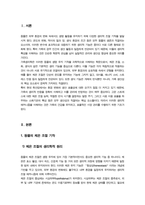 [가축생리학] 동물의 체온 조절 기작에 대해 생리학적 원리와 구체적 예시를 들어 설명하시오 등-3
