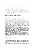 [가축생리학] 동물의 체온 조절 기작에 대해 생리학적 원리와 구체적 예시를 들어 설명하시오 등-4