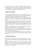 [가축생리학] 동물의 체온 조절 기작에 대해 생리학적 원리와 구체적 예시를 들어 설명하시오 등-6