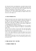 [가축생리학] 동물의 체온 조절 기작에 대해 생리학적 원리와 구체적 예시를 들어 설명하시오 등-7