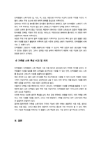 [가축생리학] 동물의 체온 조절 기작에 대해 생리학적 원리와 구체적 예시를 들어 설명하시오 등-9