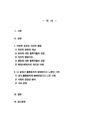[분배와평등] 1강에서 6강까지의 강의 내용을 참고하여 자연적 권위와 자연적 평등의 내용과 사례를 설명하세요-2