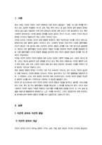 [분배와평등] 1강에서 6강까지의 강의 내용을 참고하여 자연적 권위와 자연적 평등의 내용과 사례를 설명하세요-3