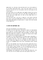 [분배와평등] 1강에서 6강까지의 강의 내용을 참고하여 자연적 권위와 자연적 평등의 내용과 사례를 설명하세요-4