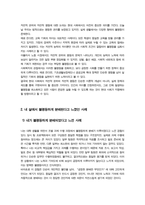 [분배와평등] 1강에서 6강까지의 강의 내용을 참고하여 자연적 권위와 자연적 평등의 내용과 사례를 설명하세요-6