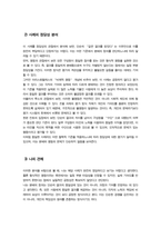 [분배와평등] 1강에서 6강까지의 강의 내용을 참고하여 자연적 권위와 자연적 평등의 내용과 사례를 설명하세요-7