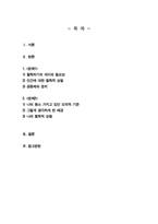[사회복지윤리와철학] 철학하기는 무엇의미하는지 내가 평소에 당연하다고 생각하던 윤리적 도덕적 기준 중 한 가지 이상을 선택하여 소개하시오 등-2