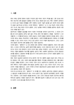 [사회복지윤리와철학] 철학하기는 무엇의미하는지 내가 평소에 당연하다고 생각하던 윤리적 도덕적 기준 중 한 가지 이상을 선택하여 소개하시오 등-3