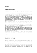 [사회복지윤리와철학] 철학하기는 무엇의미하는지 내가 평소에 당연하다고 생각하던 윤리적 도덕적 기준 중 한 가지 이상을 선택하여 소개하시오 등-4