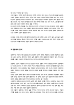 [사회복지윤리와철학] 철학하기는 무엇의미하는지 내가 평소에 당연하다고 생각하던 윤리적 도덕적 기준 중 한 가지 이상을 선택하여 소개하시오 등-5