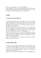[사회복지윤리와철학] 철학하기는 무엇의미하는지 내가 평소에 당연하다고 생각하던 윤리적 도덕적 기준 중 한 가지 이상을 선택하여 소개하시오 등-6