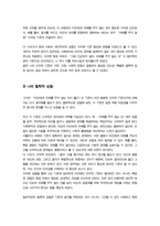 [사회복지윤리와철학] 철학하기는 무엇의미하는지 내가 평소에 당연하다고 생각하던 윤리적 도덕적 기준 중 한 가지 이상을 선택하여 소개하시오 등-7