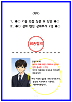조선내화 제조기술직(생산직) 면접후기 7명 (2025) 및 기출질문답변-2