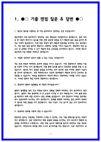 조선내화 제조기술직(생산직) 면접후기 7명 (2025) 및 기출질문답변-3