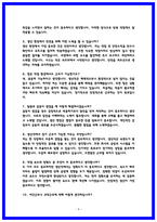조선내화 제조기술직(생산직) 면접후기 7명 (2025) 및 기출질문답변-4