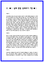 조선내화 제조기술직(생산직) 면접후기 7명 (2025) 및 기출질문답변-11