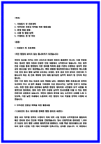 2026 경찰청 청년인턴 최종합격 자기소개서 (2025 합격 자소서) 체험형인턴-2