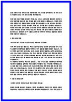 2026 경찰청 청년인턴 최종합격 자기소개서 (2025 합격 자소서) 체험형인턴-3