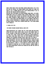 2026 경찰청 청년인턴 최종합격 자기소개서 (2025 합격 자소서) 체험형인턴-4