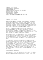 SK하이닉스 양산기술 면접] SK하이닉스 양산기술 채용 면접 자료 ( SK하이닉스 양산기술 직무/인성 심층 면접 30선 모범답변 수록)-2