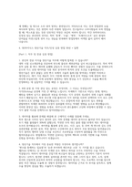 SK하이닉스 양산기술 면접] SK하이닉스 양산기술 채용 면접 자료 ( SK하이닉스 양산기술 직무/인성 심층 면접 30선 모범답변 수록)-4