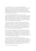 SK하이닉스 양산기술 면접] SK하이닉스 양산기술 채용 면접 자료 ( SK하이닉스 양산기술 직무/인성 심층 면접 30선 모범답변 수록)-5