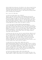 SK하이닉스 양산기술 면접] SK하이닉스 양산기술 채용 면접 자료 ( SK하이닉스 양산기술 직무/인성 심층 면접 30선 모범답변 수록)-7