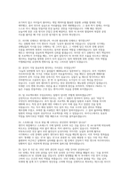 SK하이닉스 양산기술 면접] SK하이닉스 양산기술 채용 면접 자료 ( SK하이닉스 양산기술 직무/인성 심층 면접 30선 모범답변 수록)-8