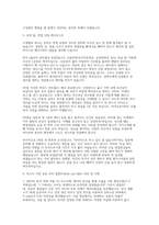 SK하이닉스 양산기술 면접] SK하이닉스 양산기술 채용 면접 자료 ( SK하이닉스 양산기술 직무/인성 심층 면접 30선 모범답변 수록)-10