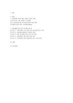 2026년 협상조정론 1학기 중간과제물) 일상 생활에서 일어나는 소소한 일들을 대인관계기술적 측면에서 말하기와 듣기 방법을 활용한 일기를 5개 작성-2