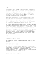 2026년 협상조정론 1학기 중간과제물) 일상 생활에서 일어나는 소소한 일들을 대인관계기술적 측면에서 말하기와 듣기 방법을 활용한 일기를 5개 작성-3