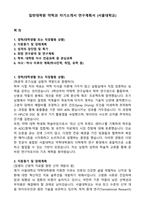 일반대학원 약학과 자기소개서 연구계획서 (서울대학교)-1