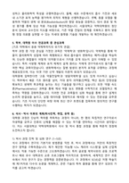 일반대학원 약학과 자기소개서 연구계획서 (서울대학교)-3
