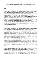 지역농협 일반관리직 6급_초급 (2026 신입) 자기소개서와 면접자료-1
