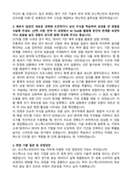 [코스맥스비티아이] R&I(피부효능연구) 2026년 상반기 신입사원 자기소개서와 면접자료-2