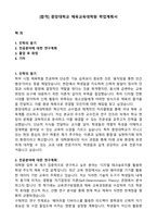 [합격] 중앙대학교 체육교육대학원 학업계획서-1