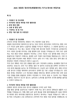 2025 경찰청 청년인턴(체험형인턴) 자기소개서와 면접자료-1