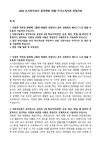 2026 도시관리공단 공개채용 최합 자기소개서와 면접자료-1